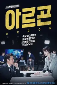 Argon (2017) - Serie TV Streaming HD