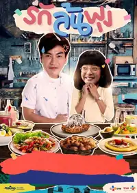 รักล้นพุง (2021) - Serie TV Streaming HD
