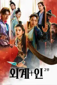 Alienoid: Return to the Future (2024) - Film Streaming HD