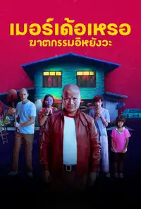 The Murderer (2023) - Film Streaming HD