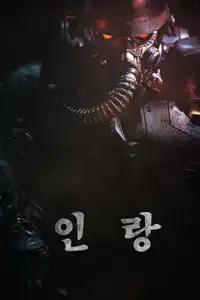 Illang - Uomini e lupi (2018) - Film Streaming HD
