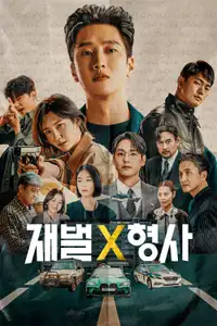 재벌X형사 (2024) - Serie TV Streaming HD