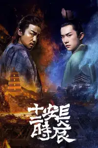 长安十二时辰 (2019) - Serie TV Streaming HD