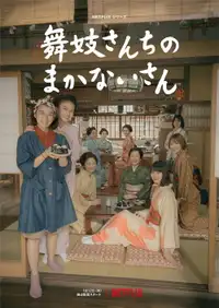Makanai (2023) - Serie TV Streaming HD