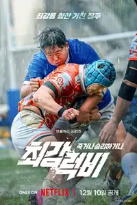 Rugged Rugby: vincere o morire (2024) - Serie TV Streaming HD