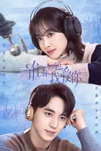 谁都知道我爱你 (2022) - Serie TV Streaming HD