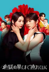 Hell for You (2025) - Serie TV Streaming HD