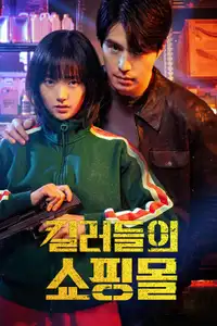 A Shop for Killers (2024) - Serie TV Streaming HD