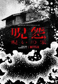 JU-ON: Origins (2020) - Serie TV Streaming HD