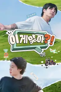 Are You Sure?! (2024) - Serie TV Streaming HD