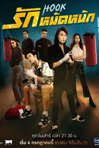 Hook (2020) - Serie TV Streaming HD