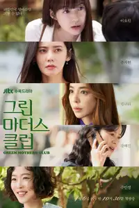 Green Mothers’ Club (2022) - Serie TV Streaming HD