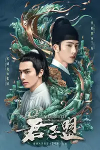 君子盟 (2023) - Serie TV Streaming HD