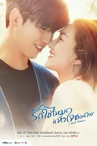 I need romance (2021) - Serie TV Streaming HD