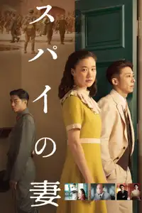 Wife of a Spy (2020) - Film Streaming HD