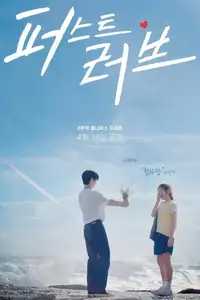 퍼스트 러브 (2025) - Serie TV Streaming HD