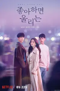 Love Alarm (2019) - Serie TV Streaming HD
