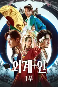 Alienoid (2022) - Film Streaming HD