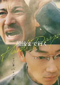 最後まで行く (2023) - Film Streaming HD